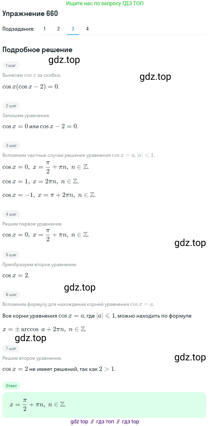 Алгебра, 10-11 класс Учебник, авторы: Алимов Шавкат Арифджанович, Колягин Юрий Михайлович, Ткачева Мария Владимировна, Федорова Надежда Евгеньевна, Шабунин Михаил Иванович, издательство Просвещение, Москва, 2014, страница 197, номер 660, Решение 1 (продолжение 3)