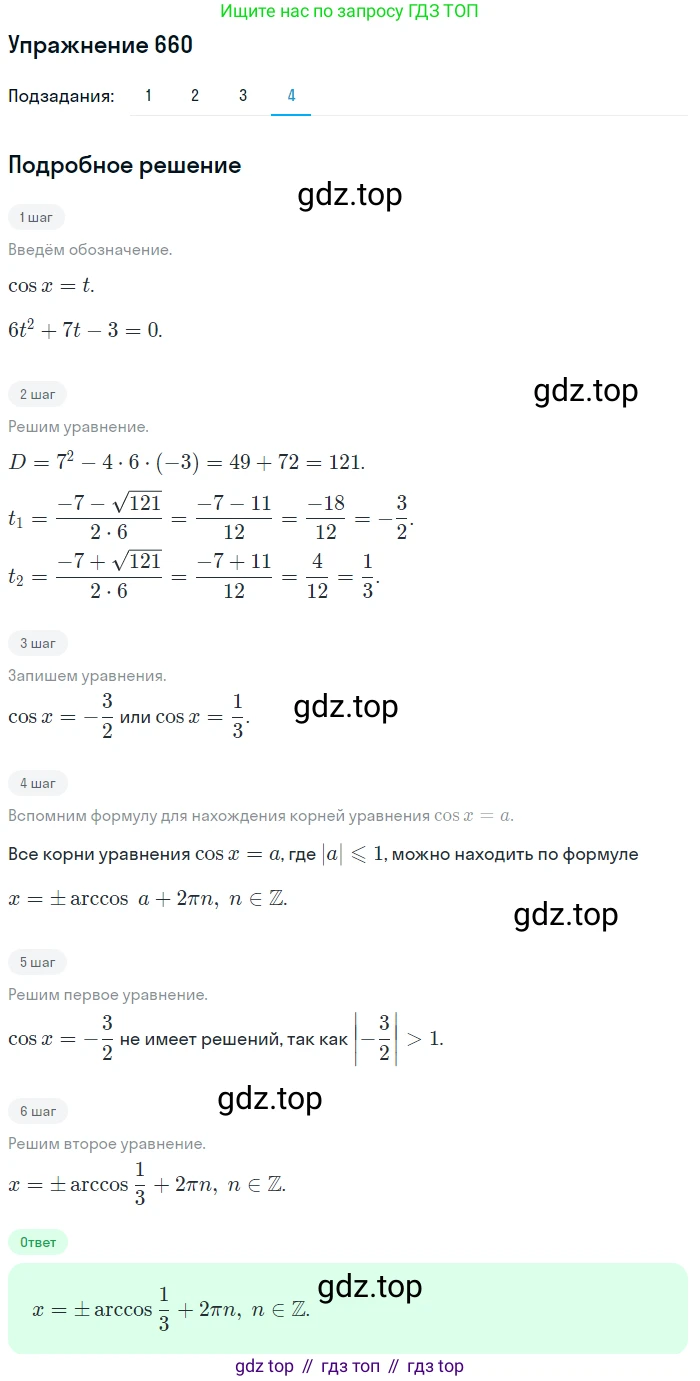 Алгебра, 10-11 класс Учебник, авторы: Алимов Шавкат Арифджанович, Колягин Юрий Михайлович, Ткачева Мария Владимировна, Федорова Надежда Евгеньевна, Шабунин Михаил Иванович, издательство Просвещение, Москва, 2014, страница 197, номер 660, Решение 1 (продолжение 4)
