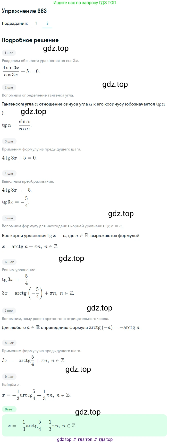 Алгебра, 10-11 класс Учебник, авторы: Алимов Шавкат Арифджанович, Колягин Юрий Михайлович, Ткачева Мария Владимировна, Федорова Надежда Евгеньевна, Шабунин Михаил Иванович, издательство Просвещение, Москва, 2014, страница 198, номер 663, Решение 1 (продолжение 2)