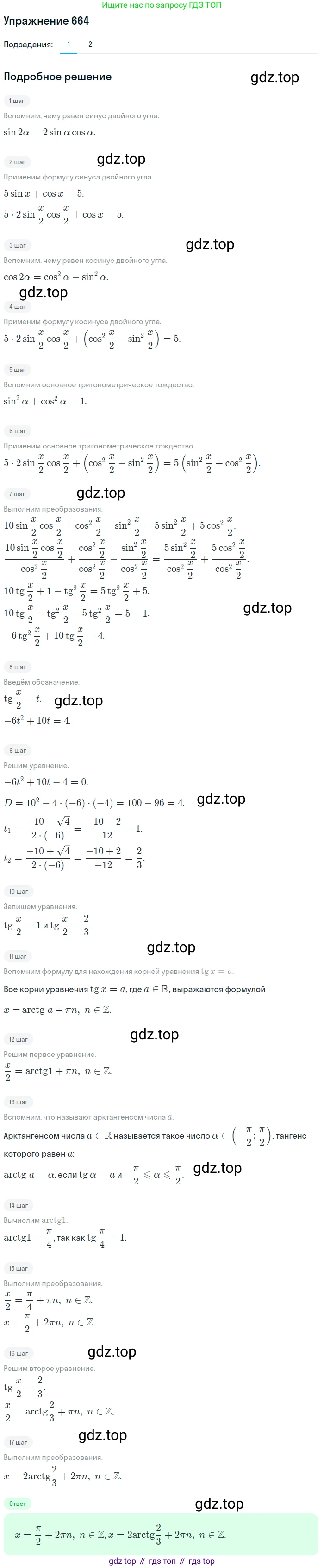 Алгебра, 10-11 класс Учебник, авторы: Алимов Шавкат Арифджанович, Колягин Юрий Михайлович, Ткачева Мария Владимировна, Федорова Надежда Евгеньевна, Шабунин Михаил Иванович, издательство Просвещение, Москва, 2014, страница 198, номер 664, Решение 1