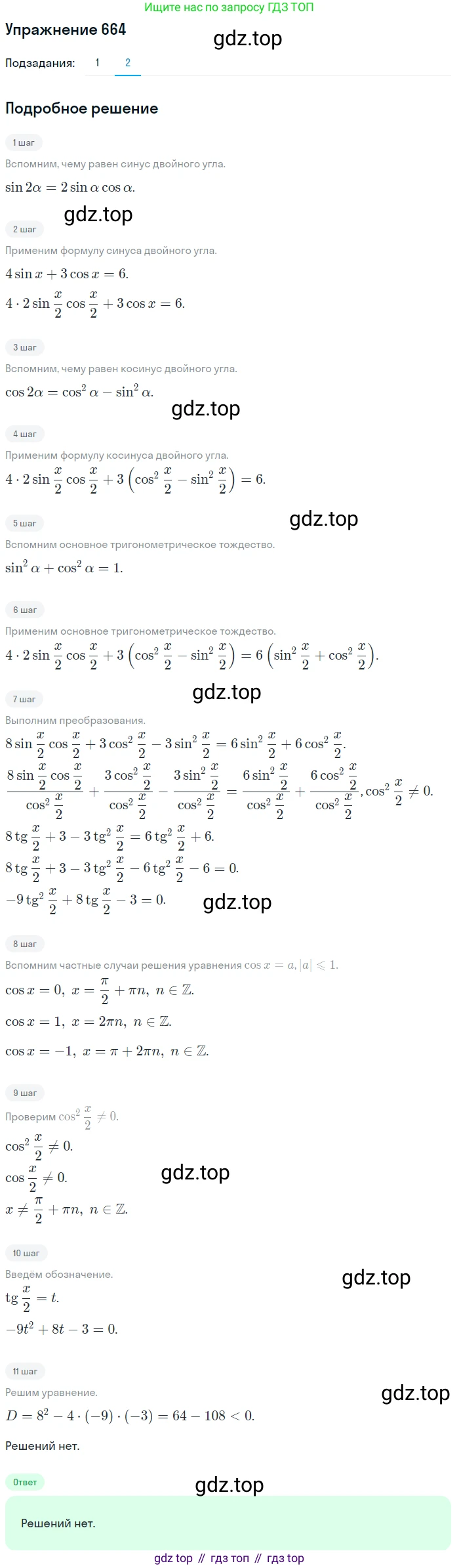 Алгебра, 10-11 класс Учебник, авторы: Алимов Шавкат Арифджанович, Колягин Юрий Михайлович, Ткачева Мария Владимировна, Федорова Надежда Евгеньевна, Шабунин Михаил Иванович, издательство Просвещение, Москва, 2014, страница 198, номер 664, Решение 1 (продолжение 2)