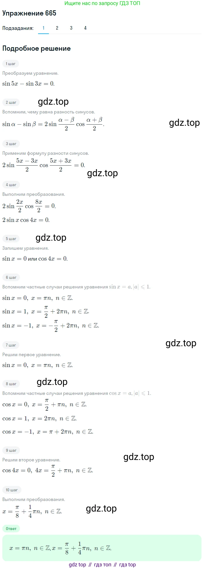 Алгебра, 10-11 класс Учебник, авторы: Алимов Шавкат Арифджанович, Колягин Юрий Михайлович, Ткачева Мария Владимировна, Федорова Надежда Евгеньевна, Шабунин Михаил Иванович, издательство Просвещение, Москва, 2014, страница 198, номер 665, Решение 1