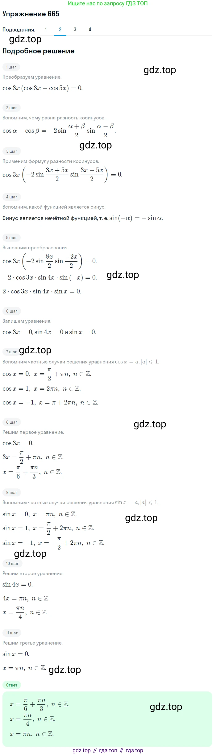 Алгебра, 10-11 класс Учебник, авторы: Алимов Шавкат Арифджанович, Колягин Юрий Михайлович, Ткачева Мария Владимировна, Федорова Надежда Евгеньевна, Шабунин Михаил Иванович, издательство Просвещение, Москва, 2014, страница 198, номер 665, Решение 1 (продолжение 2)