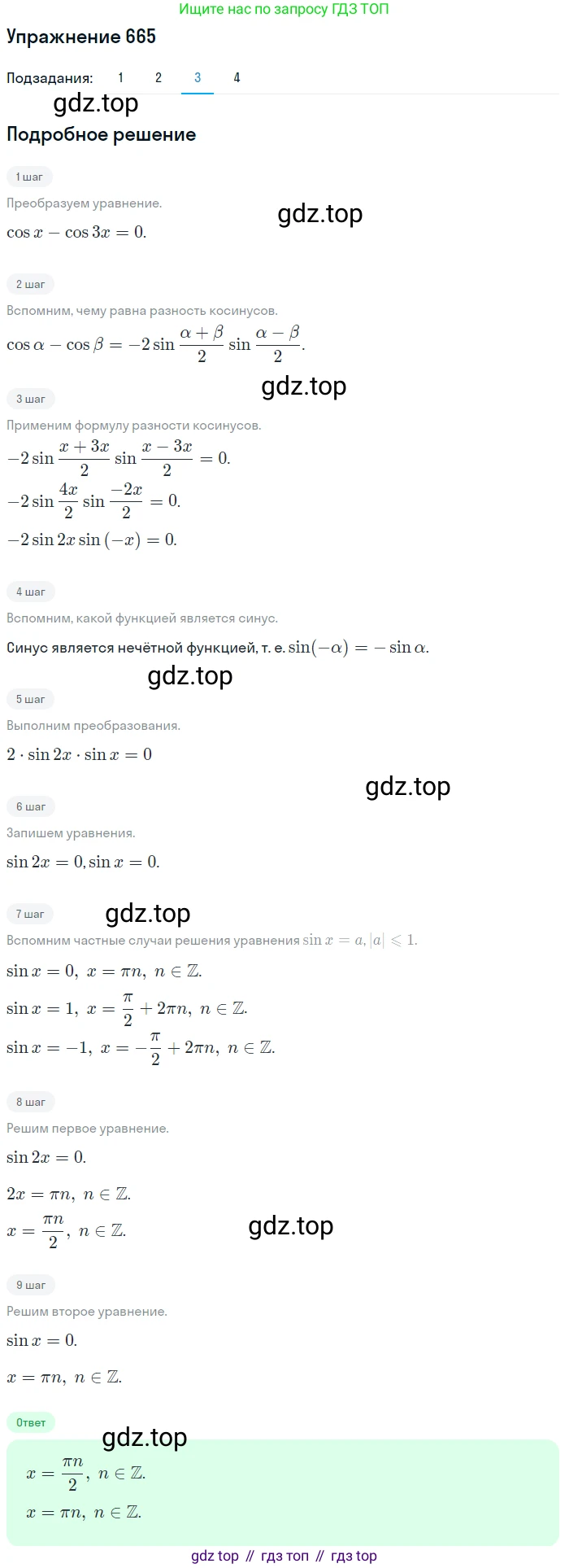 Алгебра, 10-11 класс Учебник, авторы: Алимов Шавкат Арифджанович, Колягин Юрий Михайлович, Ткачева Мария Владимировна, Федорова Надежда Евгеньевна, Шабунин Михаил Иванович, издательство Просвещение, Москва, 2014, страница 198, номер 665, Решение 1 (продолжение 3)