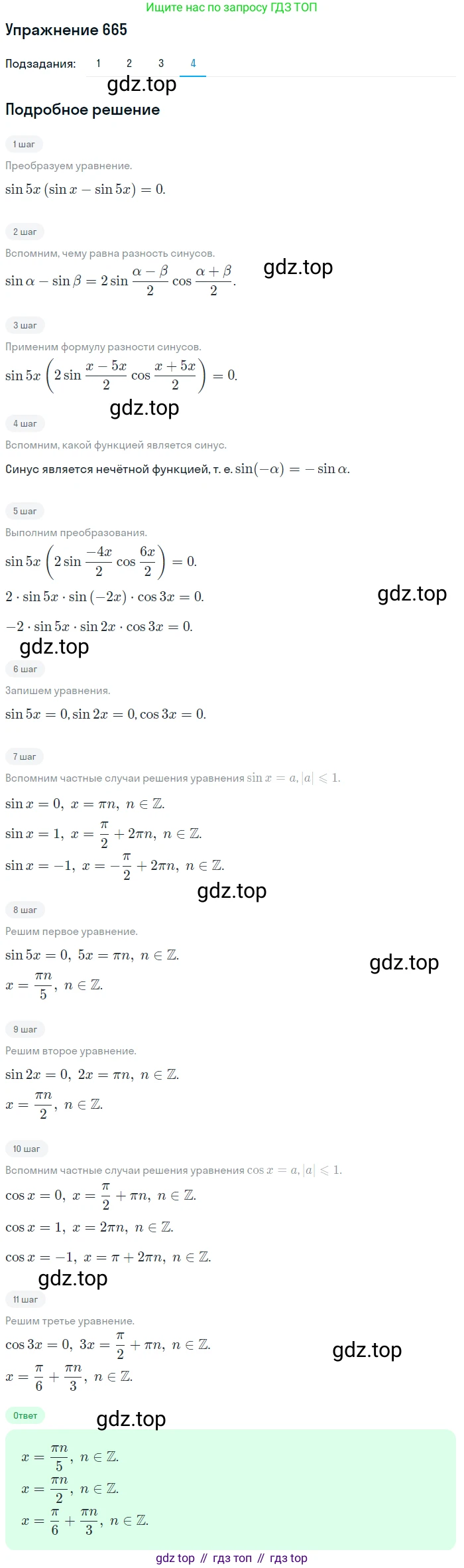 Алгебра, 10-11 класс Учебник, авторы: Алимов Шавкат Арифджанович, Колягин Юрий Михайлович, Ткачева Мария Владимировна, Федорова Надежда Евгеньевна, Шабунин Михаил Иванович, издательство Просвещение, Москва, 2014, страница 198, номер 665, Решение 1 (продолжение 4)