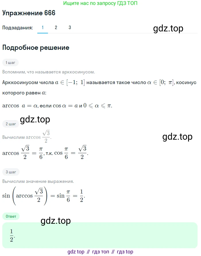 Алгебра, 10-11 класс Учебник, авторы: Алимов Шавкат Арифджанович, Колягин Юрий Михайлович, Ткачева Мария Владимировна, Федорова Надежда Евгеньевна, Шабунин Михаил Иванович, издательство Просвещение, Москва, 2014, страница 198, номер 666, Решение 1