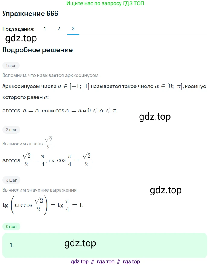 Алгебра, 10-11 класс Учебник, авторы: Алимов Шавкат Арифджанович, Колягин Юрий Михайлович, Ткачева Мария Владимировна, Федорова Надежда Евгеньевна, Шабунин Михаил Иванович, издательство Просвещение, Москва, 2014, страница 198, номер 666, Решение 1 (продолжение 3)