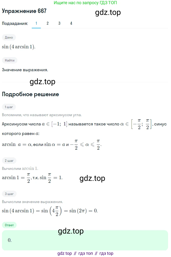Алгебра, 10-11 класс Учебник, авторы: Алимов Шавкат Арифджанович, Колягин Юрий Михайлович, Ткачева Мария Владимировна, Федорова Надежда Евгеньевна, Шабунин Михаил Иванович, издательство Просвещение, Москва, 2014, страница 198, номер 667, Решение 1