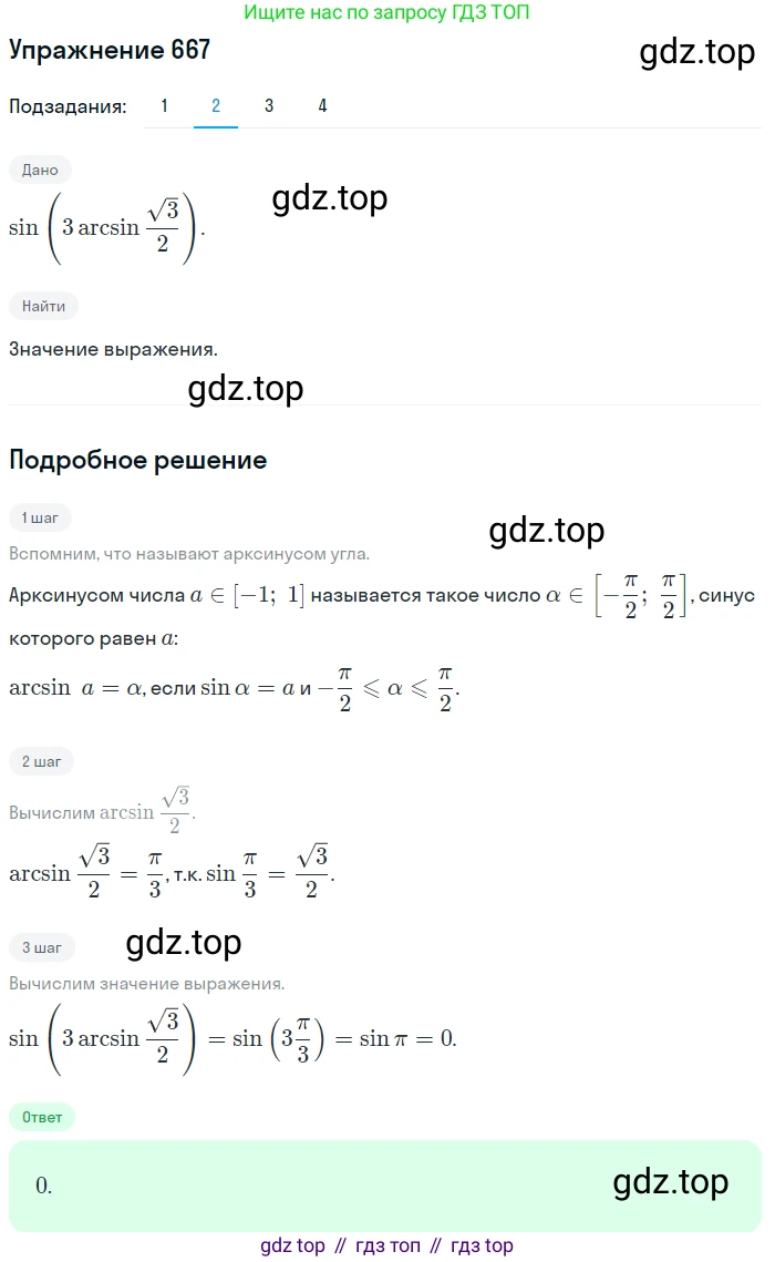 Алгебра, 10-11 класс Учебник, авторы: Алимов Шавкат Арифджанович, Колягин Юрий Михайлович, Ткачева Мария Владимировна, Федорова Надежда Евгеньевна, Шабунин Михаил Иванович, издательство Просвещение, Москва, 2014, страница 198, номер 667, Решение 1 (продолжение 2)