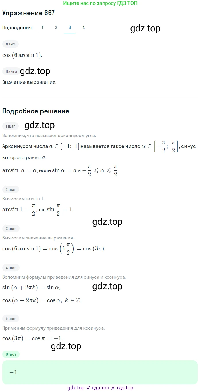Алгебра, 10-11 класс Учебник, авторы: Алимов Шавкат Арифджанович, Колягин Юрий Михайлович, Ткачева Мария Владимировна, Федорова Надежда Евгеньевна, Шабунин Михаил Иванович, издательство Просвещение, Москва, 2014, страница 198, номер 667, Решение 1 (продолжение 3)