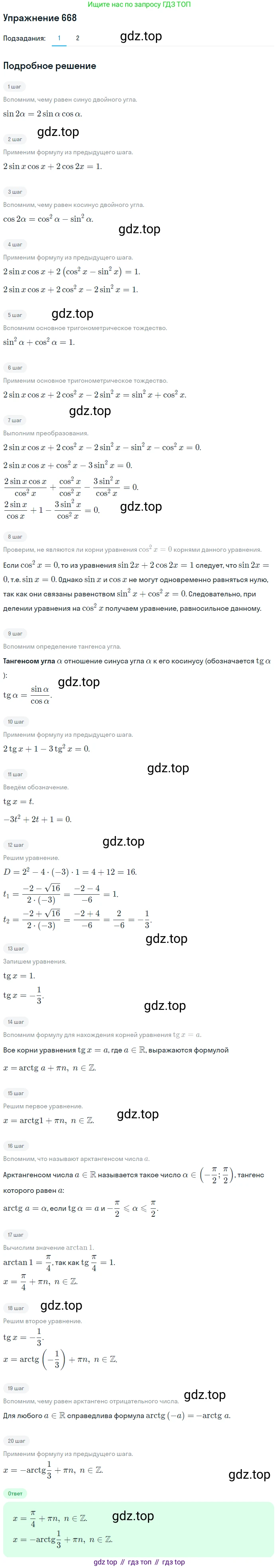 Алгебра, 10-11 класс Учебник, авторы: Алимов Шавкат Арифджанович, Колягин Юрий Михайлович, Ткачева Мария Владимировна, Федорова Надежда Евгеньевна, Шабунин Михаил Иванович, издательство Просвещение, Москва, 2014, страница 198, номер 668, Решение 1