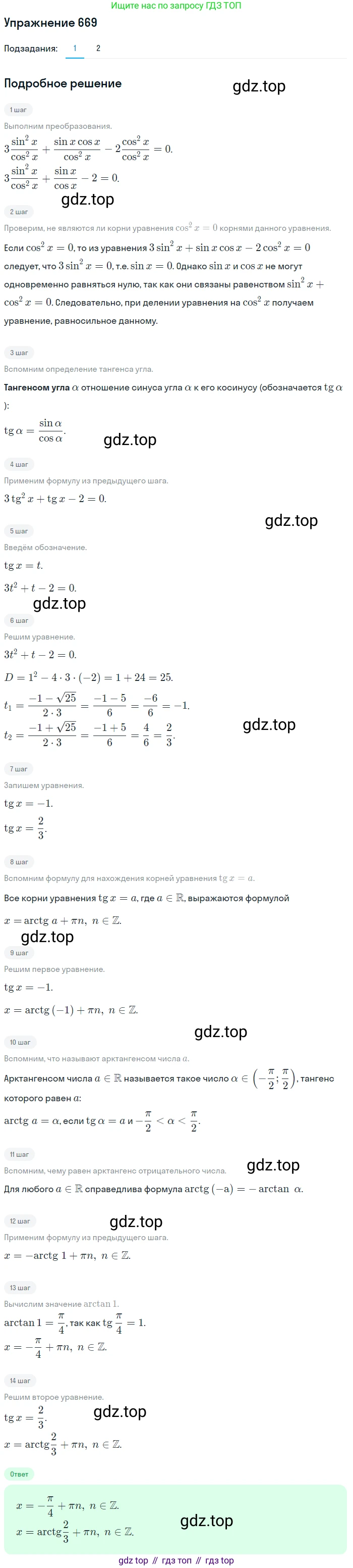 Алгебра, 10-11 класс Учебник, авторы: Алимов Шавкат Арифджанович, Колягин Юрий Михайлович, Ткачева Мария Владимировна, Федорова Надежда Евгеньевна, Шабунин Михаил Иванович, издательство Просвещение, Москва, 2014, страница 198, номер 669, Решение 1