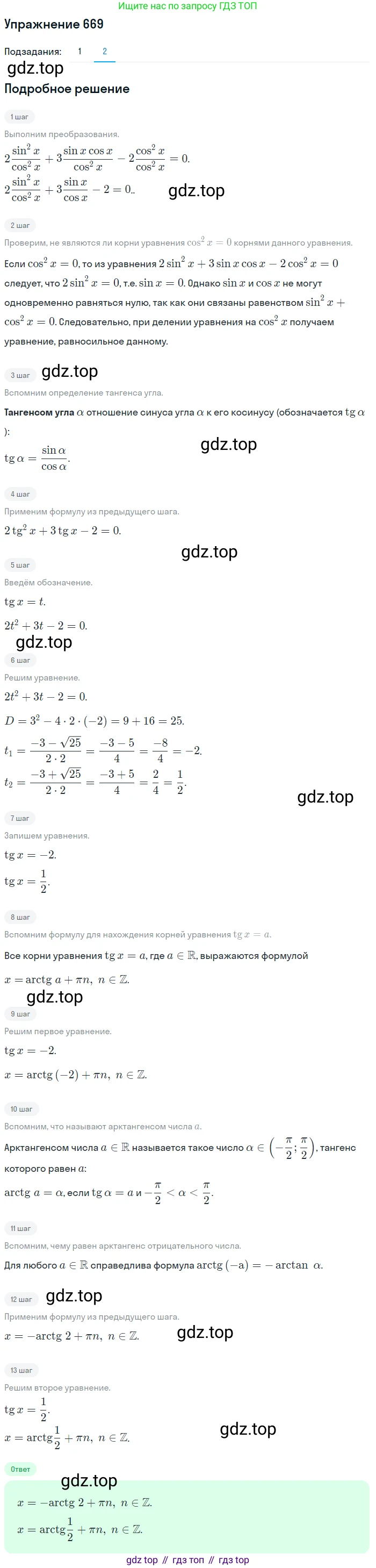 Алгебра, 10-11 класс Учебник, авторы: Алимов Шавкат Арифджанович, Колягин Юрий Михайлович, Ткачева Мария Владимировна, Федорова Надежда Евгеньевна, Шабунин Михаил Иванович, издательство Просвещение, Москва, 2014, страница 198, номер 669, Решение 1 (продолжение 2)