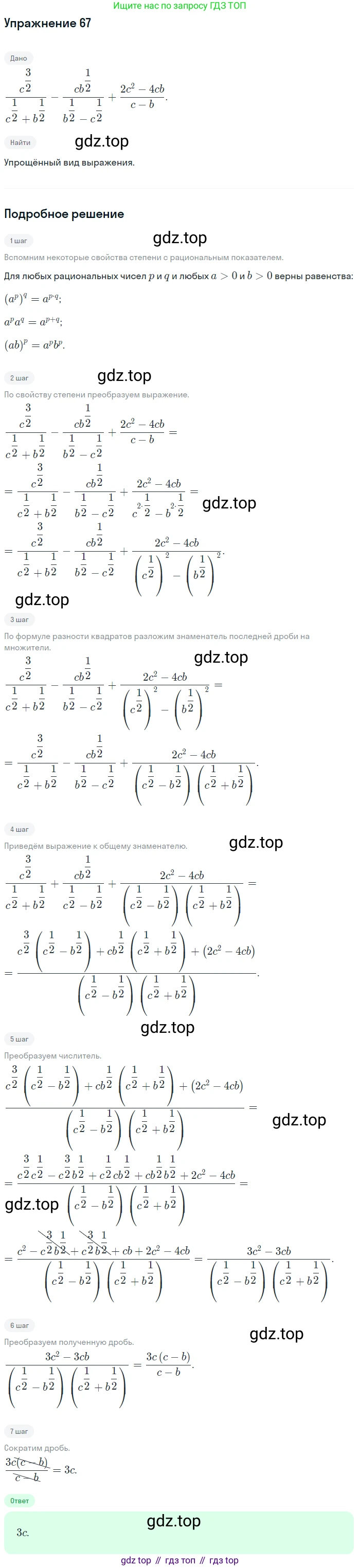 Алгебра, 10-11 класс Учебник, авторы: Алимов Шавкат Арифджанович, Колягин Юрий Михайлович, Ткачева Мария Владимировна, Федорова Надежда Евгеньевна, Шабунин Михаил Иванович, издательство Просвещение, Москва, 2014, страница 32, номер 67, Решение 1
