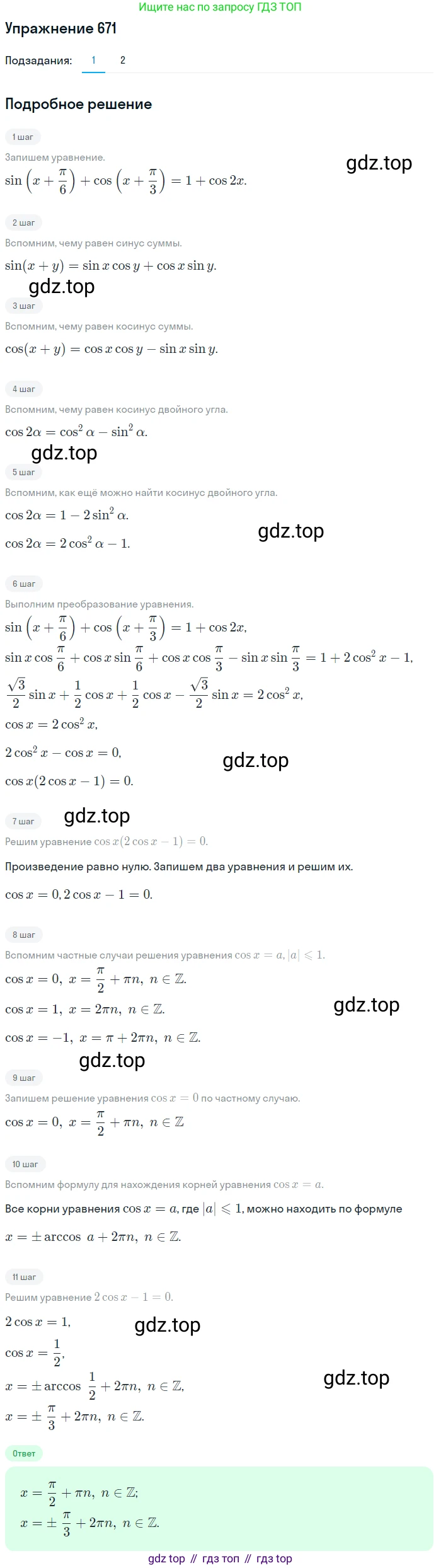 Алгебра, 10-11 класс Учебник, авторы: Алимов Шавкат Арифджанович, Колягин Юрий Михайлович, Ткачева Мария Владимировна, Федорова Надежда Евгеньевна, Шабунин Михаил Иванович, издательство Просвещение, Москва, 2014, страница 198, номер 671, Решение 1