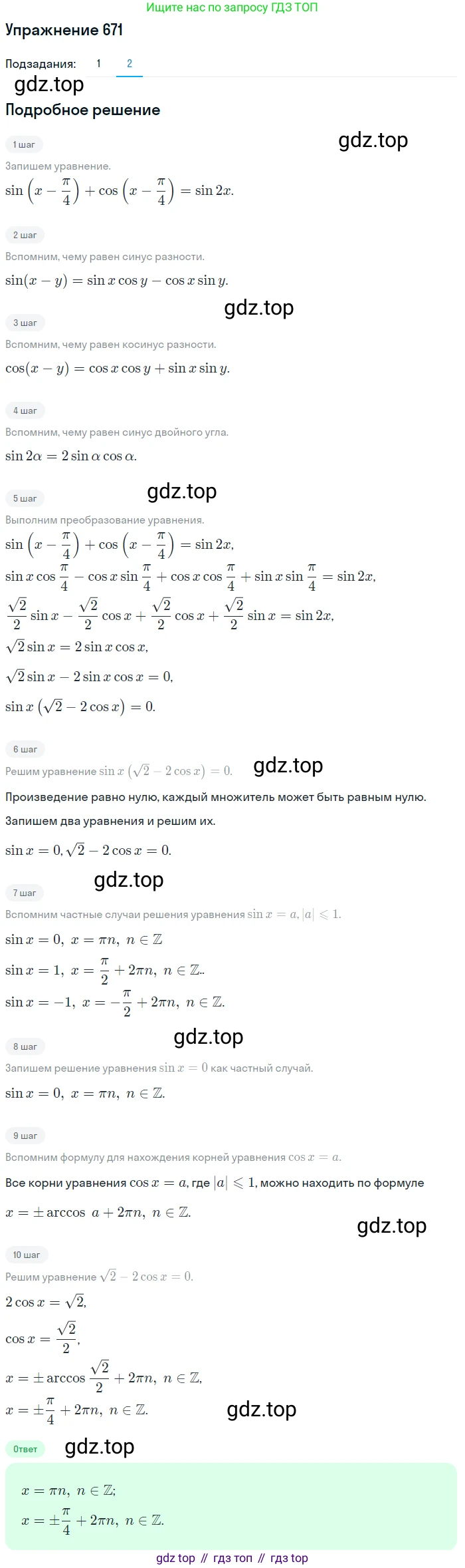 Алгебра, 10-11 класс Учебник, авторы: Алимов Шавкат Арифджанович, Колягин Юрий Михайлович, Ткачева Мария Владимировна, Федорова Надежда Евгеньевна, Шабунин Михаил Иванович, издательство Просвещение, Москва, 2014, страница 198, номер 671, Решение 1 (продолжение 2)