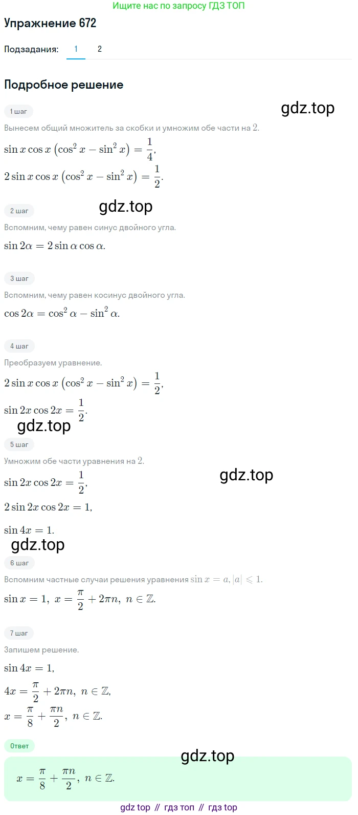 Алгебра, 10-11 класс Учебник, авторы: Алимов Шавкат Арифджанович, Колягин Юрий Михайлович, Ткачева Мария Владимировна, Федорова Надежда Евгеньевна, Шабунин Михаил Иванович, издательство Просвещение, Москва, 2014, страница 198, номер 672, Решение 1