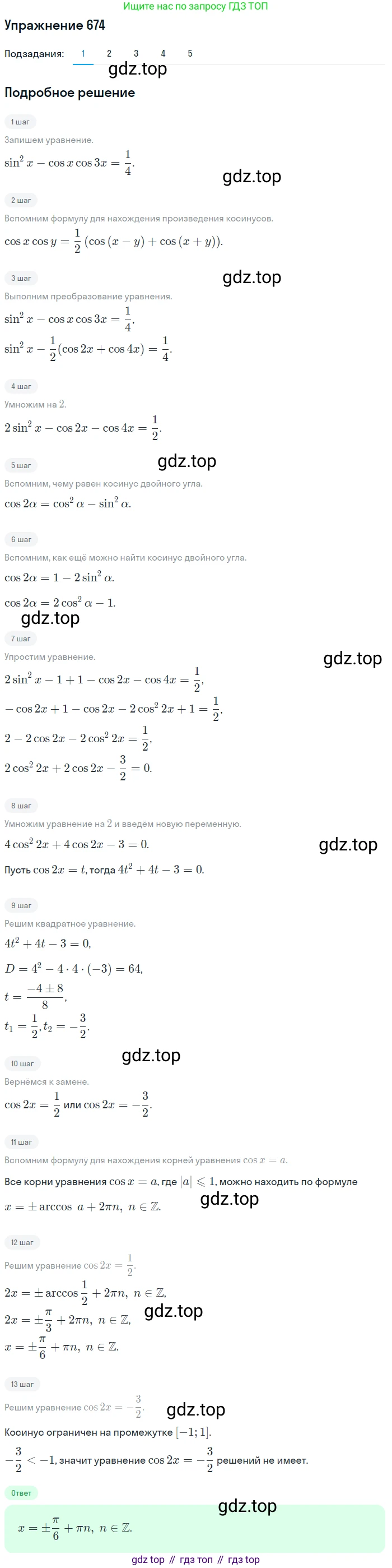 Алгебра, 10-11 класс Учебник, авторы: Алимов Шавкат Арифджанович, Колягин Юрий Михайлович, Ткачева Мария Владимировна, Федорова Надежда Евгеньевна, Шабунин Михаил Иванович, издательство Просвещение, Москва, 2014, страница 199, номер 674, Решение 1