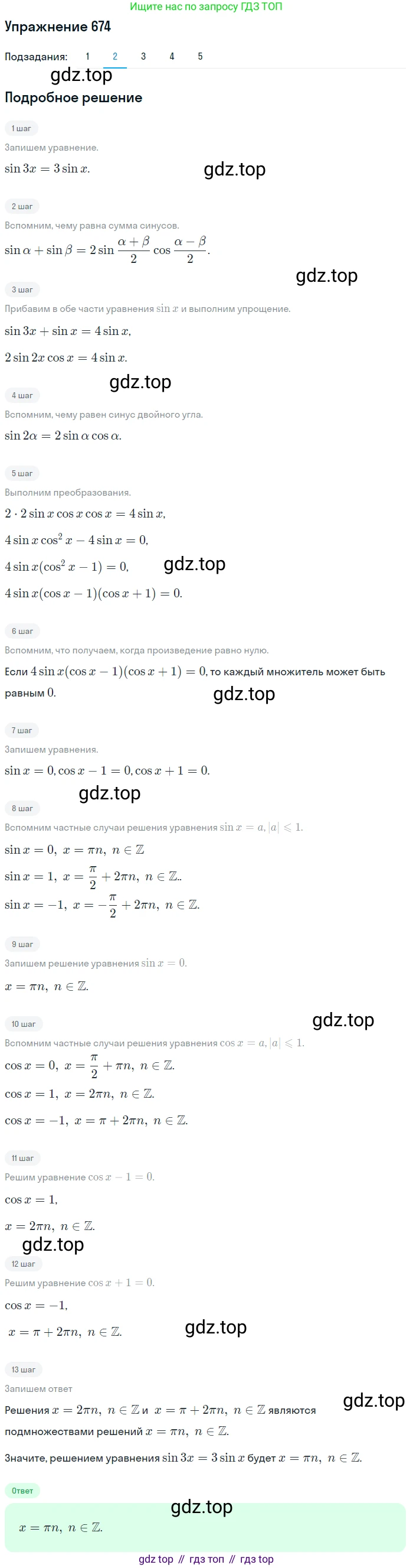 Алгебра, 10-11 класс Учебник, авторы: Алимов Шавкат Арифджанович, Колягин Юрий Михайлович, Ткачева Мария Владимировна, Федорова Надежда Евгеньевна, Шабунин Михаил Иванович, издательство Просвещение, Москва, 2014, страница 199, номер 674, Решение 1 (продолжение 2)