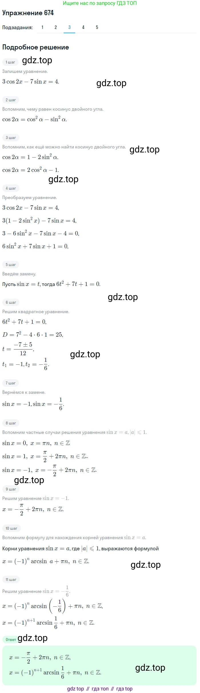 Алгебра, 10-11 класс Учебник, авторы: Алимов Шавкат Арифджанович, Колягин Юрий Михайлович, Ткачева Мария Владимировна, Федорова Надежда Евгеньевна, Шабунин Михаил Иванович, издательство Просвещение, Москва, 2014, страница 199, номер 674, Решение 1 (продолжение 3)