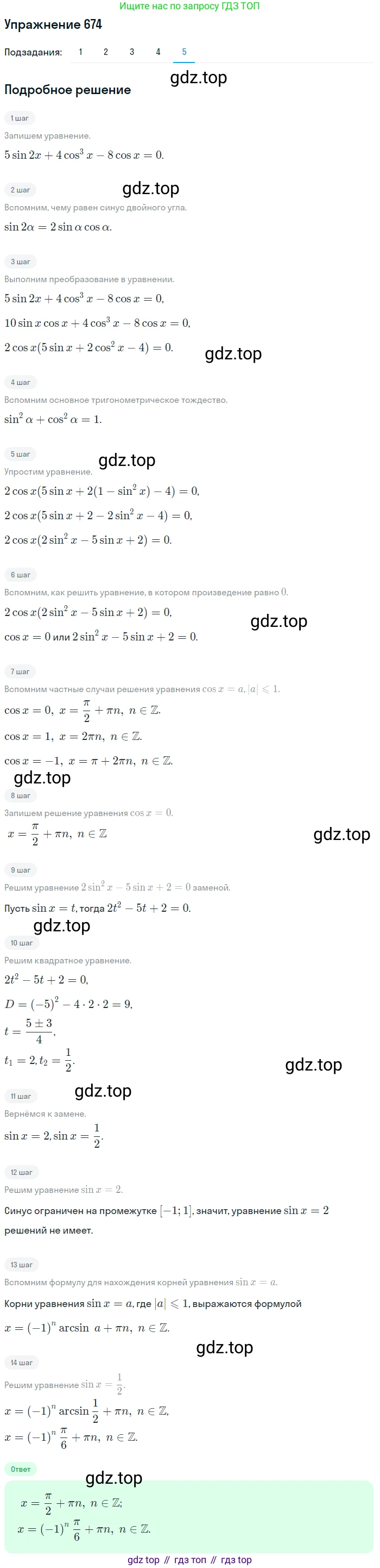 Алгебра, 10-11 класс Учебник, авторы: Алимов Шавкат Арифджанович, Колягин Юрий Михайлович, Ткачева Мария Владимировна, Федорова Надежда Евгеньевна, Шабунин Михаил Иванович, издательство Просвещение, Москва, 2014, страница 199, номер 674, Решение 1 (продолжение 5)