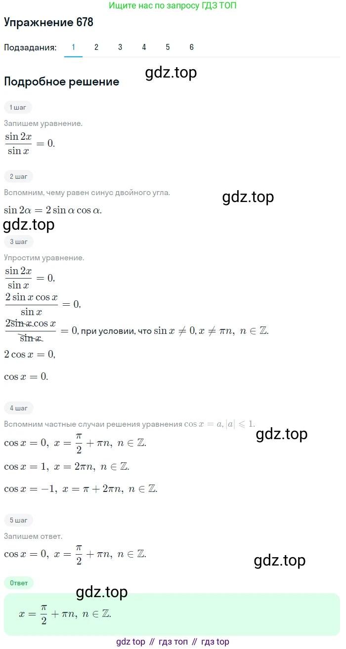 Алгебра, 10-11 класс Учебник, авторы: Алимов Шавкат Арифджанович, Колягин Юрий Михайлович, Ткачева Мария Владимировна, Федорова Надежда Евгеньевна, Шабунин Михаил Иванович, издательство Просвещение, Москва, 2014, страница 199, номер 678, Решение 1