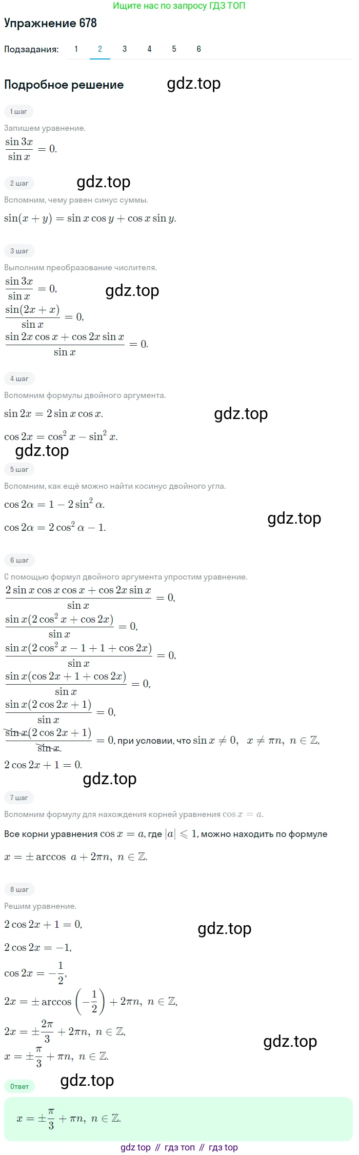 Алгебра, 10-11 класс Учебник, авторы: Алимов Шавкат Арифджанович, Колягин Юрий Михайлович, Ткачева Мария Владимировна, Федорова Надежда Евгеньевна, Шабунин Михаил Иванович, издательство Просвещение, Москва, 2014, страница 199, номер 678, Решение 1 (продолжение 2)