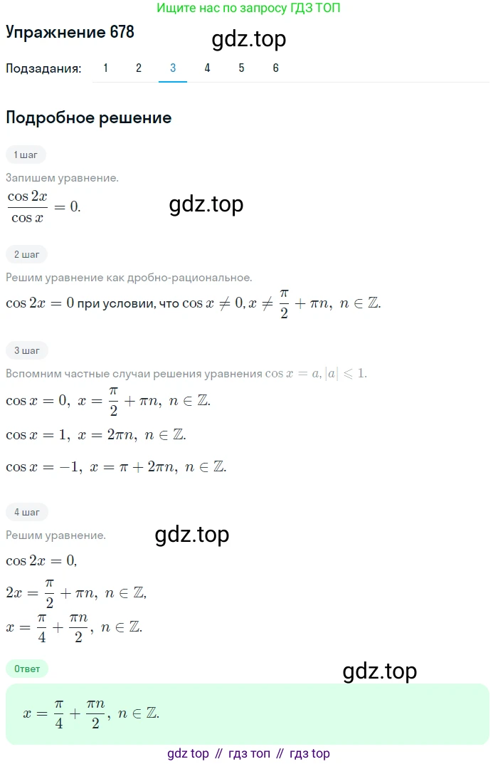 Алгебра, 10-11 класс Учебник, авторы: Алимов Шавкат Арифджанович, Колягин Юрий Михайлович, Ткачева Мария Владимировна, Федорова Надежда Евгеньевна, Шабунин Михаил Иванович, издательство Просвещение, Москва, 2014, страница 199, номер 678, Решение 1 (продолжение 3)