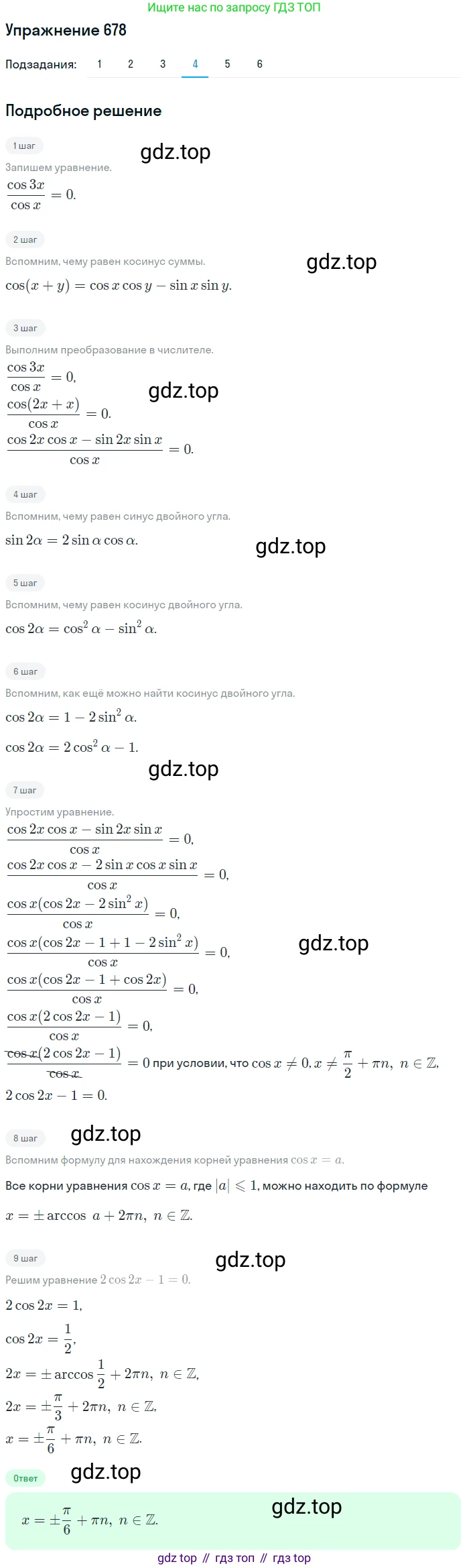Алгебра, 10-11 класс Учебник, авторы: Алимов Шавкат Арифджанович, Колягин Юрий Михайлович, Ткачева Мария Владимировна, Федорова Надежда Евгеньевна, Шабунин Михаил Иванович, издательство Просвещение, Москва, 2014, страница 199, номер 678, Решение 1 (продолжение 4)