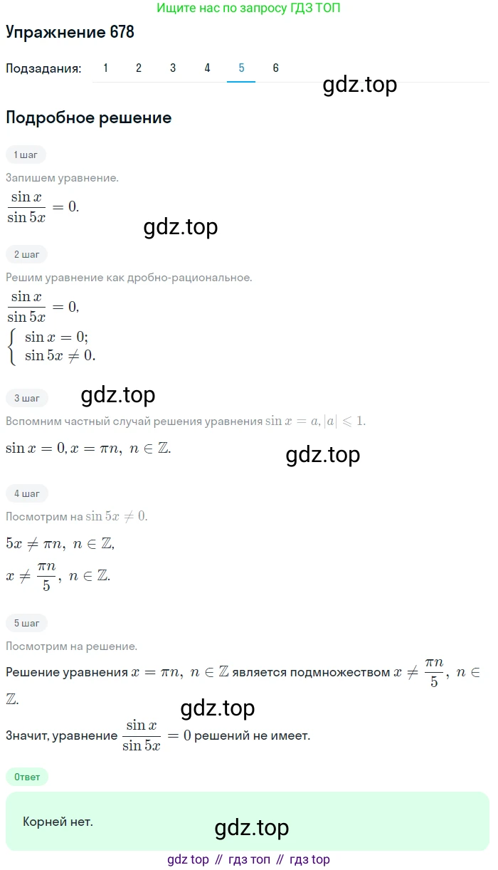 Алгебра, 10-11 класс Учебник, авторы: Алимов Шавкат Арифджанович, Колягин Юрий Михайлович, Ткачева Мария Владимировна, Федорова Надежда Евгеньевна, Шабунин Михаил Иванович, издательство Просвещение, Москва, 2014, страница 199, номер 678, Решение 1 (продолжение 5)