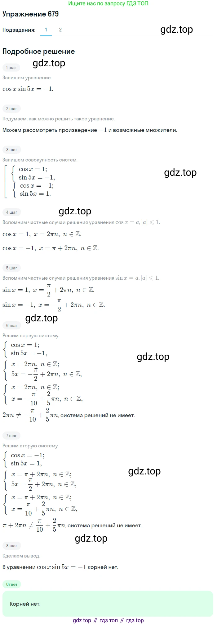 Алгебра, 10-11 класс Учебник, авторы: Алимов Шавкат Арифджанович, Колягин Юрий Михайлович, Ткачева Мария Владимировна, Федорова Надежда Евгеньевна, Шабунин Михаил Иванович, издательство Просвещение, Москва, 2014, страница 199, номер 679, Решение 1