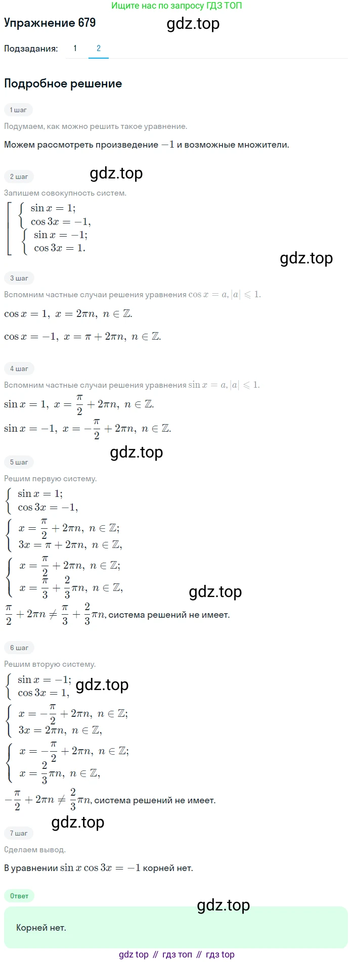 Алгебра, 10-11 класс Учебник, авторы: Алимов Шавкат Арифджанович, Колягин Юрий Михайлович, Ткачева Мария Владимировна, Федорова Надежда Евгеньевна, Шабунин Михаил Иванович, издательство Просвещение, Москва, 2014, страница 199, номер 679, Решение 1 (продолжение 2)