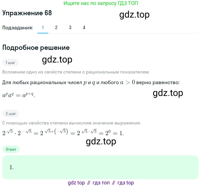Алгебра, 10-11 класс Учебник, авторы: Алимов Шавкат Арифджанович, Колягин Юрий Михайлович, Ткачева Мария Владимировна, Федорова Надежда Евгеньевна, Шабунин Михаил Иванович, издательство Просвещение, Москва, 2014, страница 32, номер 68, Решение 1