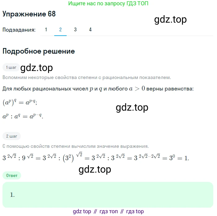 Алгебра, 10-11 класс Учебник, авторы: Алимов Шавкат Арифджанович, Колягин Юрий Михайлович, Ткачева Мария Владимировна, Федорова Надежда Евгеньевна, Шабунин Михаил Иванович, издательство Просвещение, Москва, 2014, страница 32, номер 68, Решение 1 (продолжение 2)