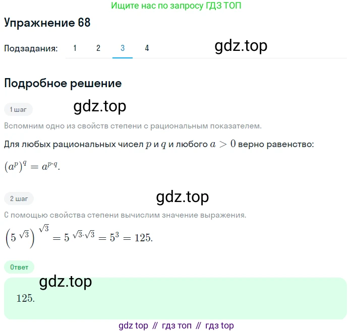 Алгебра, 10-11 класс Учебник, авторы: Алимов Шавкат Арифджанович, Колягин Юрий Михайлович, Ткачева Мария Владимировна, Федорова Надежда Евгеньевна, Шабунин Михаил Иванович, издательство Просвещение, Москва, 2014, страница 32, номер 68, Решение 1 (продолжение 3)