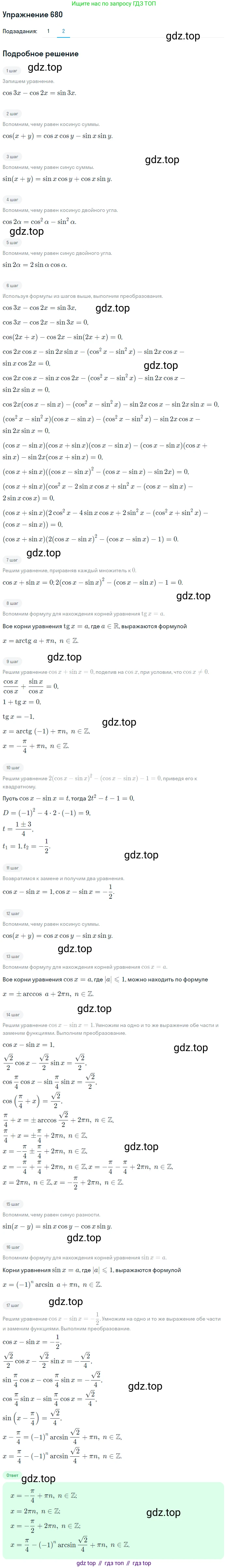 Алгебра, 10-11 класс Учебник, авторы: Алимов Шавкат Арифджанович, Колягин Юрий Михайлович, Ткачева Мария Владимировна, Федорова Надежда Евгеньевна, Шабунин Михаил Иванович, издательство Просвещение, Москва, 2014, страница 199, номер 680, Решение 1 (продолжение 2)