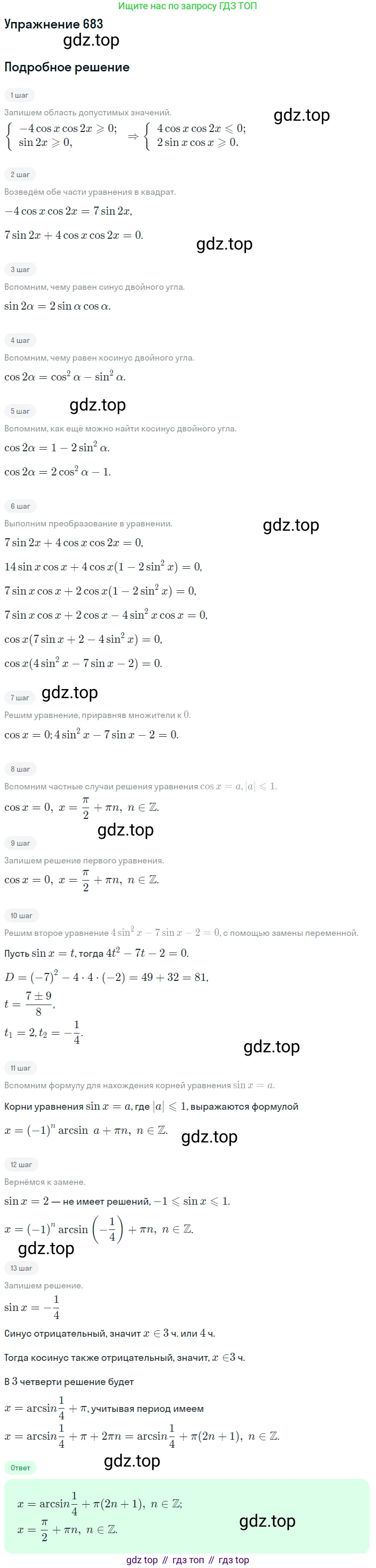 Алгебра, 10-11 класс Учебник, авторы: Алимов Шавкат Арифджанович, Колягин Юрий Михайлович, Ткачева Мария Владимировна, Федорова Надежда Евгеньевна, Шабунин Михаил Иванович, издательство Просвещение, Москва, 2014, страница 199, номер 683, Решение 1