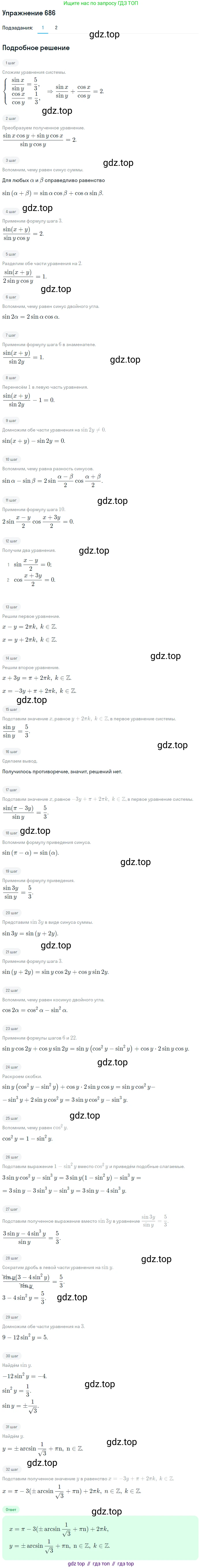Алгебра, 10-11 класс Учебник, авторы: Алимов Шавкат Арифджанович, Колягин Юрий Михайлович, Ткачева Мария Владимировна, Федорова Надежда Евгеньевна, Шабунин Михаил Иванович, издательство Просвещение, Москва, 2014, страница 199, номер 686, Решение 1
