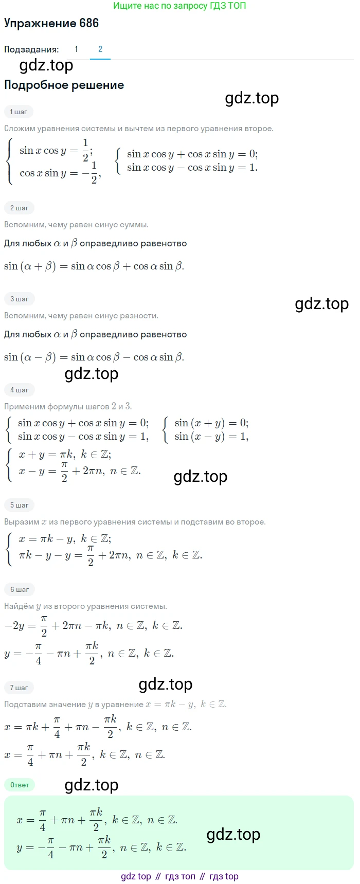Алгебра, 10-11 класс Учебник, авторы: Алимов Шавкат Арифджанович, Колягин Юрий Михайлович, Ткачева Мария Владимировна, Федорова Надежда Евгеньевна, Шабунин Михаил Иванович, издательство Просвещение, Москва, 2014, страница 199, номер 686, Решение 1 (продолжение 2)