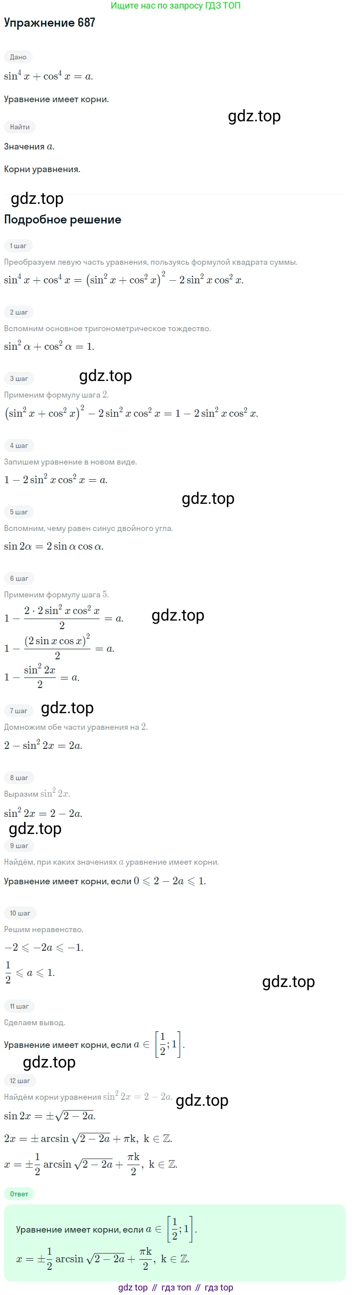 Алгебра, 10-11 класс Учебник, авторы: Алимов Шавкат Арифджанович, Колягин Юрий Михайлович, Ткачева Мария Владимировна, Федорова Надежда Евгеньевна, Шабунин Михаил Иванович, издательство Просвещение, Москва, 2014, страница 200, номер 687, Решение 1