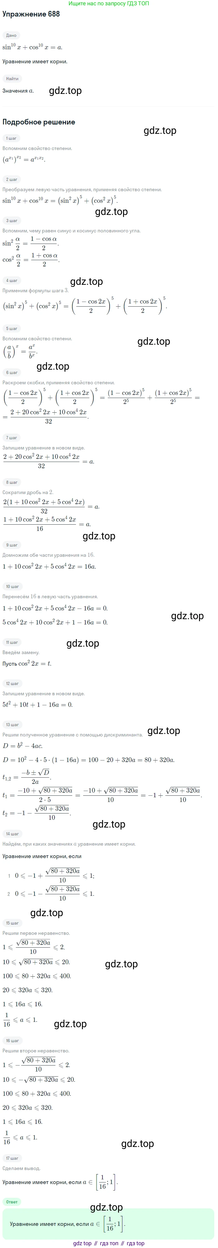 Алгебра, 10-11 класс Учебник, авторы: Алимов Шавкат Арифджанович, Колягин Юрий Михайлович, Ткачева Мария Владимировна, Федорова Надежда Евгеньевна, Шабунин Михаил Иванович, издательство Просвещение, Москва, 2014, страница 200, номер 688, Решение 1