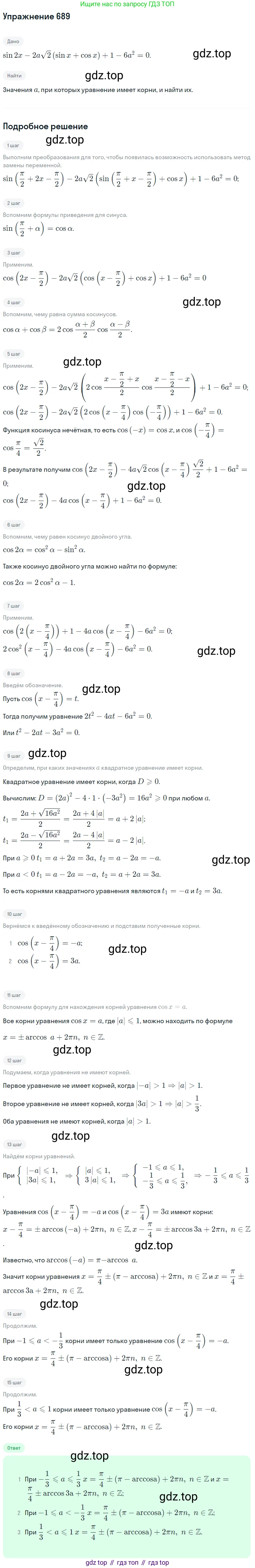 Алгебра, 10-11 класс Учебник, авторы: Алимов Шавкат Арифджанович, Колягин Юрий Михайлович, Ткачева Мария Владимировна, Федорова Надежда Евгеньевна, Шабунин Михаил Иванович, издательство Просвещение, Москва, 2014, страница 200, номер 689, Решение 1