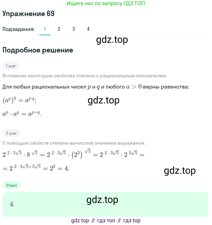 Алгебра, 10-11 класс Учебник, авторы: Алимов Шавкат Арифджанович, Колягин Юрий Михайлович, Ткачева Мария Владимировна, Федорова Надежда Евгеньевна, Шабунин Михаил Иванович, издательство Просвещение, Москва, 2014, страница 32, номер 69, Решение 1