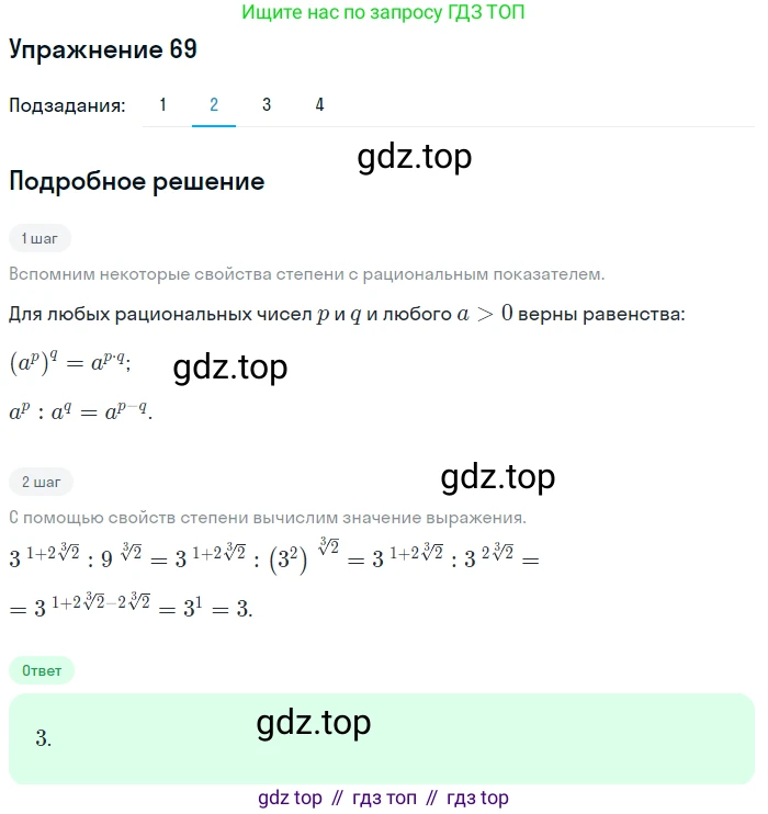 Алгебра, 10-11 класс Учебник, авторы: Алимов Шавкат Арифджанович, Колягин Юрий Михайлович, Ткачева Мария Владимировна, Федорова Надежда Евгеньевна, Шабунин Михаил Иванович, издательство Просвещение, Москва, 2014, страница 32, номер 69, Решение 1 (продолжение 2)
