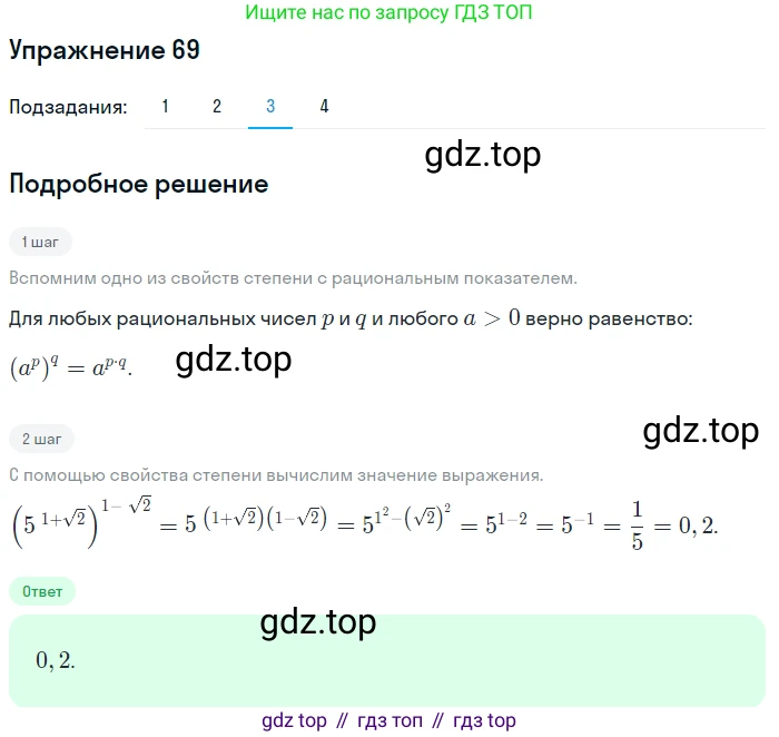 Алгебра, 10-11 класс Учебник, авторы: Алимов Шавкат Арифджанович, Колягин Юрий Михайлович, Ткачева Мария Владимировна, Федорова Надежда Евгеньевна, Шабунин Михаил Иванович, издательство Просвещение, Москва, 2014, страница 32, номер 69, Решение 1 (продолжение 3)