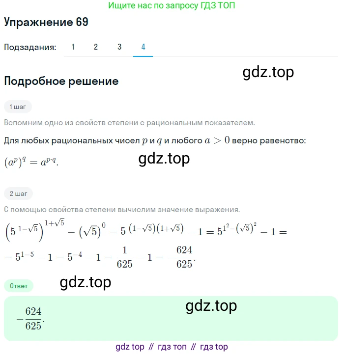 Алгебра, 10-11 класс Учебник, авторы: Алимов Шавкат Арифджанович, Колягин Юрий Михайлович, Ткачева Мария Владимировна, Федорова Надежда Евгеньевна, Шабунин Михаил Иванович, издательство Просвещение, Москва, 2014, страница 32, номер 69, Решение 1 (продолжение 4)