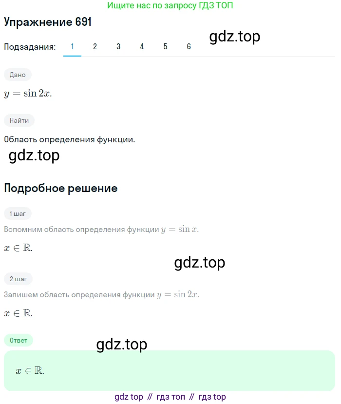 Алгебра, 10-11 класс Учебник, авторы: Алимов Шавкат Арифджанович, Колягин Юрий Михайлович, Ткачева Мария Владимировна, Федорова Надежда Евгеньевна, Шабунин Михаил Иванович, издательство Просвещение, Москва, 2014, страница 203, номер 691, Решение 1