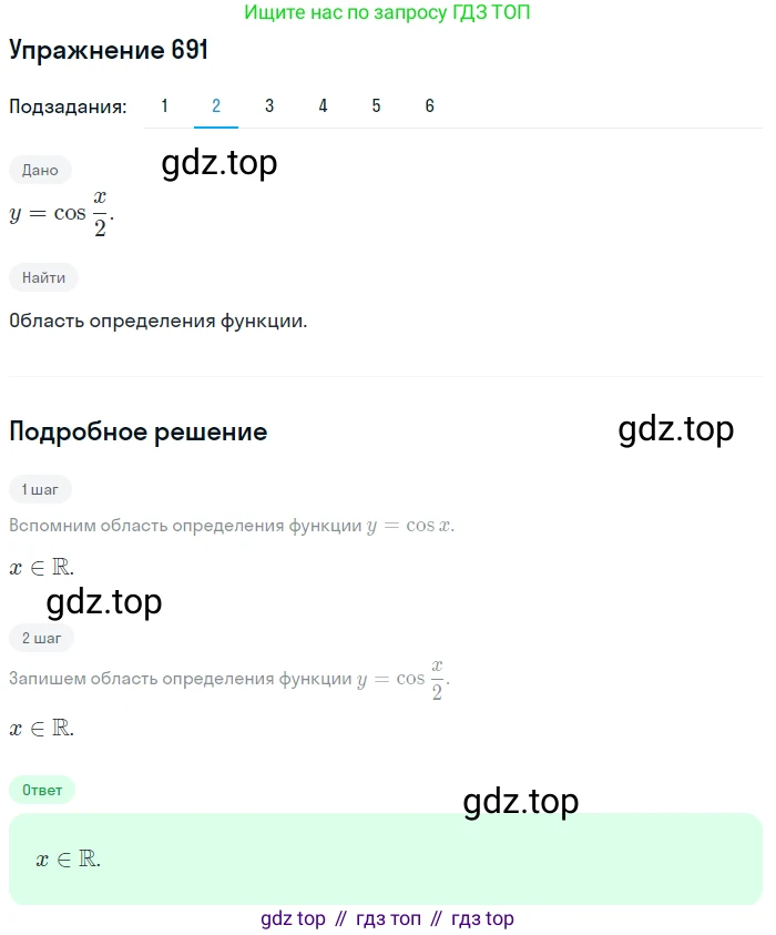 Алгебра, 10-11 класс Учебник, авторы: Алимов Шавкат Арифджанович, Колягин Юрий Михайлович, Ткачева Мария Владимировна, Федорова Надежда Евгеньевна, Шабунин Михаил Иванович, издательство Просвещение, Москва, 2014, страница 203, номер 691, Решение 1 (продолжение 2)