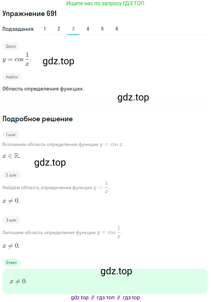Алгебра, 10-11 класс Учебник, авторы: Алимов Шавкат Арифджанович, Колягин Юрий Михайлович, Ткачева Мария Владимировна, Федорова Надежда Евгеньевна, Шабунин Михаил Иванович, издательство Просвещение, Москва, 2014, страница 203, номер 691, Решение 1 (продолжение 3)