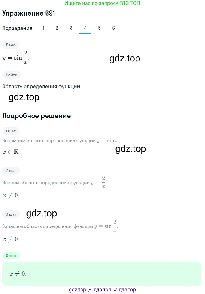 Алгебра, 10-11 класс Учебник, авторы: Алимов Шавкат Арифджанович, Колягин Юрий Михайлович, Ткачева Мария Владимировна, Федорова Надежда Евгеньевна, Шабунин Михаил Иванович, издательство Просвещение, Москва, 2014, страница 203, номер 691, Решение 1 (продолжение 4)